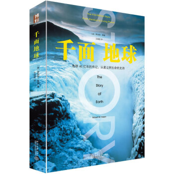 千面地球 pdf epub mobi 电子书 下载