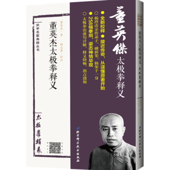 董英杰太极拳释义 董英杰著,杨志英译 pdf epub mobi 电子书 下载