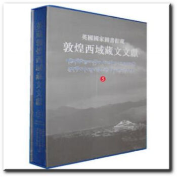 正版 英国国家图书馆藏敦煌西域藏文文献(5) pdf epub mobi 电子书 下载
