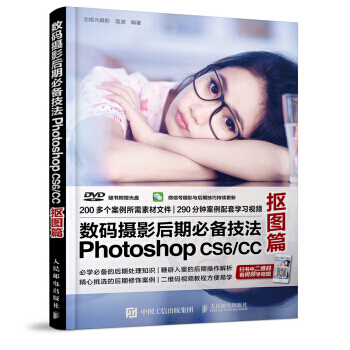 数码摄影后期技法Photoshop CS6/CC 抠图篇(附光盘) pdf epub mobi 电子书 下载