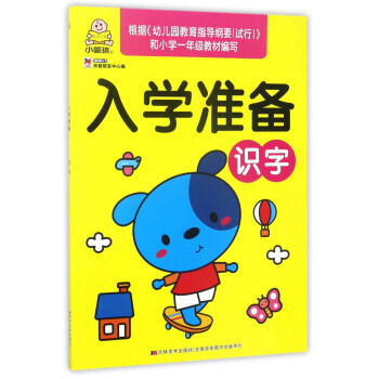{RT}入学准备:识字-教育2+1早教研发中心 吉林美术出版社 9787557524333 pdf epub mobi 电子书 下载