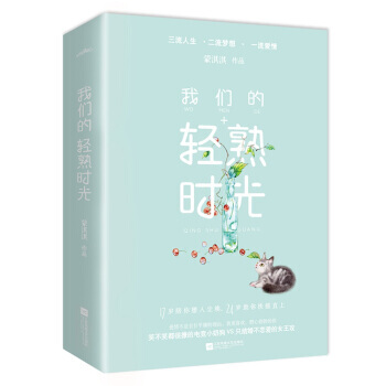 我們的輕熟時光(上下) pdf epub mobi 電子書 下載