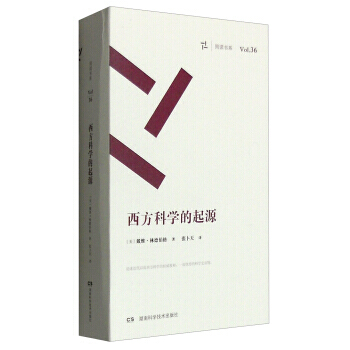 周读书系(Vol 36)：西方科学的起源 pdf epub mobi 电子书 下载