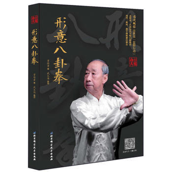 形意八卦拳 北京科学技术出版社 pdf epub mobi 电子书 下载
