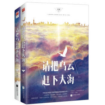 請把烏雲趕下大海(套裝全二冊)