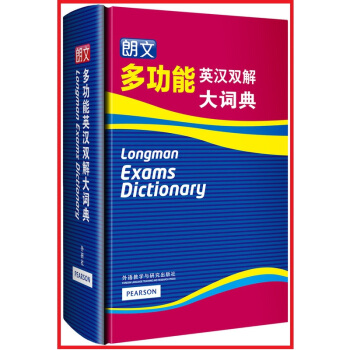朗文多功能英汉双解大词典【新华书店书籍】