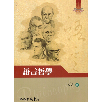【A344】語言哲學 pdf epub mobi 电子书 下载