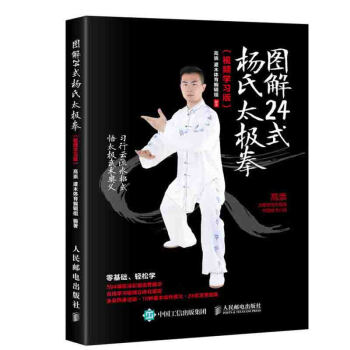 图解24式杨氏太极拳 视频学习版 高崇 太极拳自学初学零基础入门到精通 500多幅高清连拍图教程学习 pdf epub mobi 电子书 下载