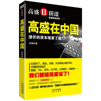 高盛在中國 pdf epub mobi 電子書 下載