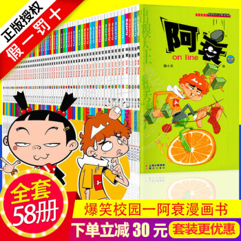 阿衰全集漫画1-58册 爆笑校园阿衰on line漫画书 小学生7-12岁漫画书爆笑漫画猫小乐动漫 阿衰on line1-10（套装共十册） pdf epub mobi 电子书 下载