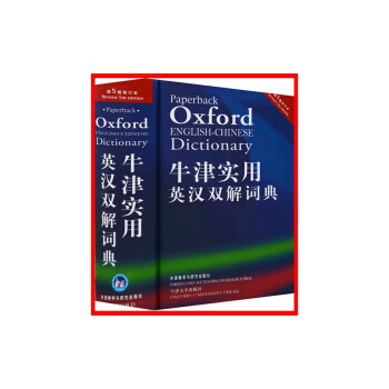 牛津实用英汉双解词典(第5版修订本)【新华书店书籍】 pdf epub mobi 电子书 下载