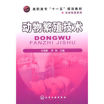 動物繁殖技術(許美解)