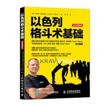以色列格斗术基础(全彩图解版) pdf epub mobi 电子书 下载