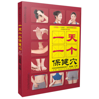 一个保健穴 pdf epub mobi 电子书 下载