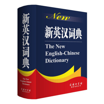 新英汉词典【新华书店书籍】 pdf epub mobi 电子书 下载