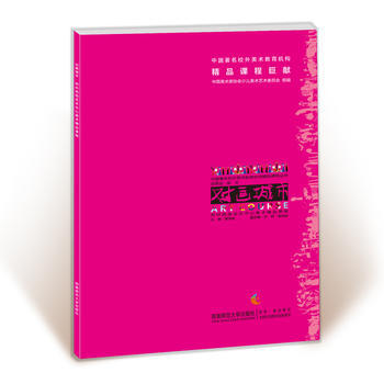 对画城市:郑州西雨艺术中心美术精品课程 9787562179580 pdf epub mobi 电子书 下载