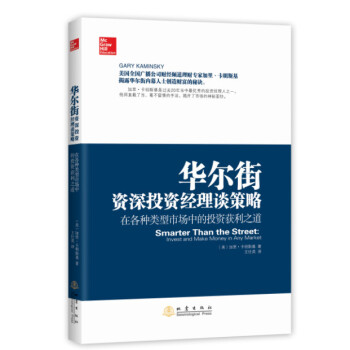 華爾街投資經理談策略-在各種類型市場中的投資獲利之道 金融與投資 書籍 pdf epub mobi 電子書 下載