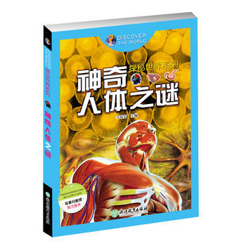 {RT}神奇人体之谜-李瑞宏 浙江教育出版社 9787553656861 pdf epub mobi 电子书 下载