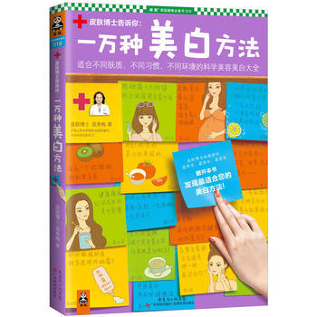 一万种美白方法 pdf epub mobi 电子书 下载