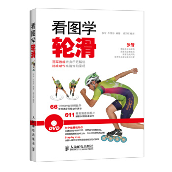 看图学轮滑 pdf epub mobi 电子书 下载
