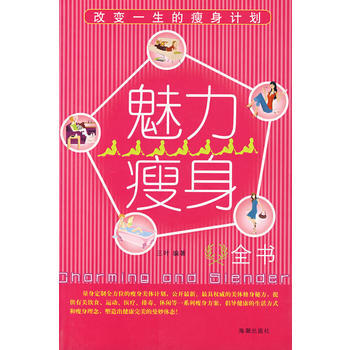 魅力全书--改变一生的计划 pdf epub mobi 电子书 下载