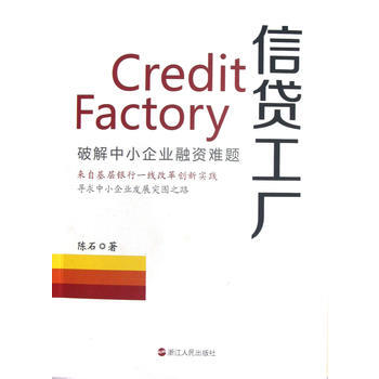 信貸工廠 pdf epub mobi 電子書 下載