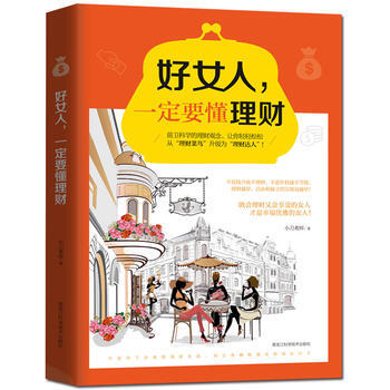 好女人，要懂理財 pdf epub mobi 電子書 下載