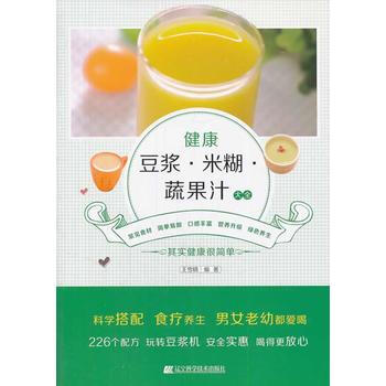 健康豆浆.米糊.蔬果汁大全 pdf epub mobi 电子书 下载