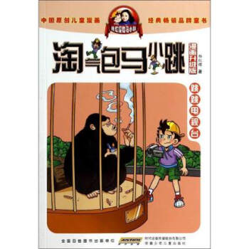 跳跳电视台-淘气包马小跳(漫画升级版) pdf epub mobi 电子书 下载