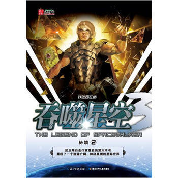 吞噬星空 秘境2 pdf epub mobi 电子书 下载