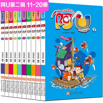阿U漫画书全集正版 第二辑全套11-20册 校园爆笑王书籍搞笑故事书彩色图书儿童读物9-12-15岁 pdf epub mobi 电子书 下载