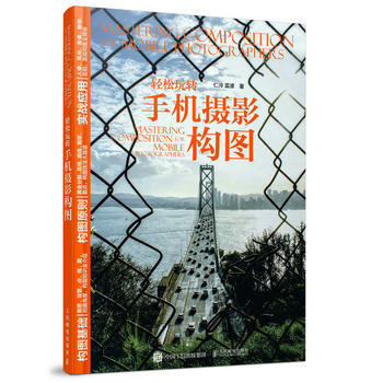 轻松玩转手机摄影构图 pdf epub mobi 电子书 下载