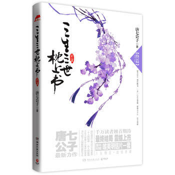三生三世枕上书 终篇(附赠精美明信片一套) pdf epub mobi 电子书 下载