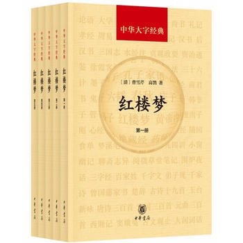 红楼梦(共5册 中华大字经典) 曹雪芹,高鹗 pdf epub mobi 电子书 下载