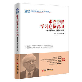 跟巴菲特學習倉位管理 被忽視的成功投資秘籍 中國經濟齣版社 pdf epub mobi 電子書 下載