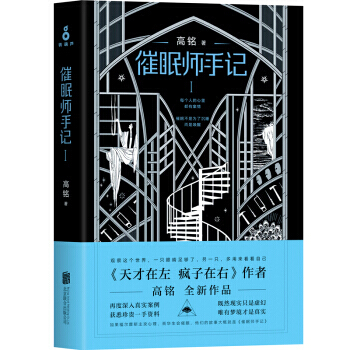 催眠師手記 季 pdf epub mobi 電子書 下載