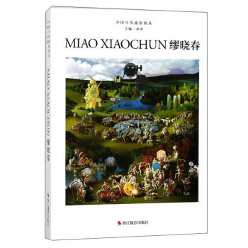 缪晓春/中国当代摄影图录 刘铮 pdf epub mobi 电子书 下载