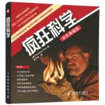 疯狂科学(彩色典藏版) pdf epub mobi 电子书 下载