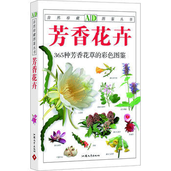 自然珍藏图鉴系列—芳香花卉 pdf epub mobi 电子书 下载