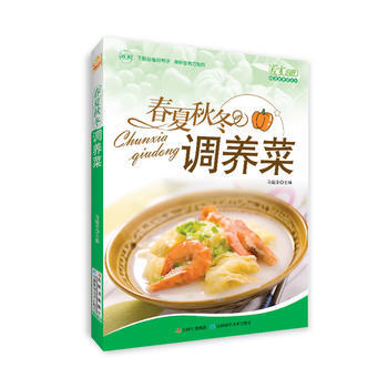 春夏秋冬调养菜 9787538465556 pdf epub mobi 电子书 下载
