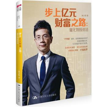 正版 步上億元財富之路：催化劑投資法 林少陽 9787300205113 pdf epub mobi 電子書 下載