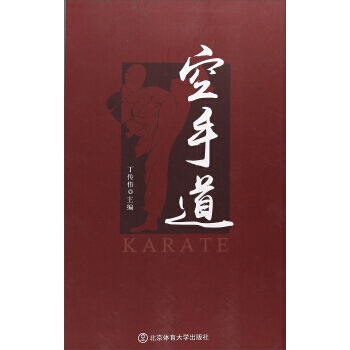 空手道 pdf epub mobi 电子书 下载