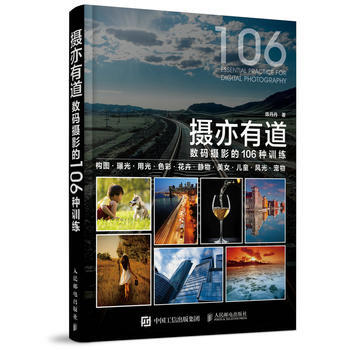BF-摄亦有道-数码摄影的106种训练-陈丹丹 人民邮电出版社 9787115425805 pdf epub mobi 电子书 下载