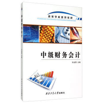 中级财务会计 pdf epub mobi 电子书 下载