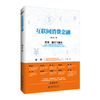 互聯網消費金融 pdf epub mobi 電子書 下載