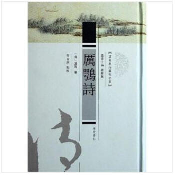 清名家诗丛刊初集（套装共6册）广陵书社 官方直营作家均撰写小传，简介其生平、诗歌的艺术成就与诗学主张 pdf epub mobi 电子书 下载