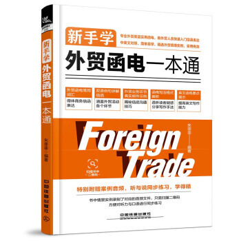 新手學外貿函電一本通 pdf epub mobi 電子書 下載