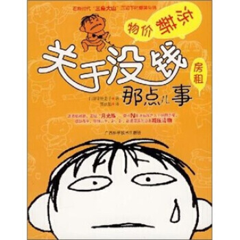 关于没钱那点事儿 pdf epub mobi 电子书 下载