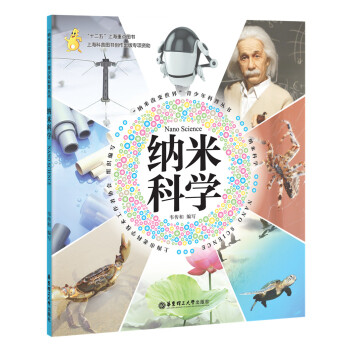 纳米科学 9787562842224 pdf epub mobi 电子书 下载