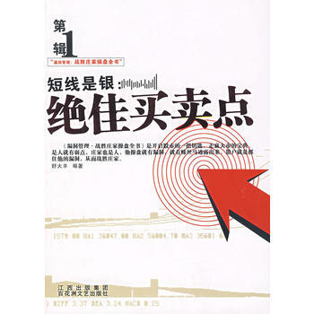 (輯)短綫是銀：買賣點 pdf epub mobi 電子書 下載